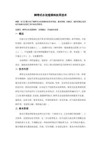 辫带式水处理填料实用技术