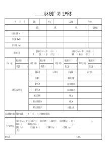 表5生产日志AO工艺