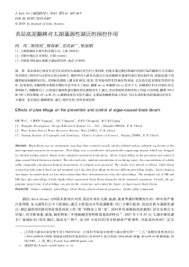 表层底泥翻耕对太湖藻源性湖泛的预控作用