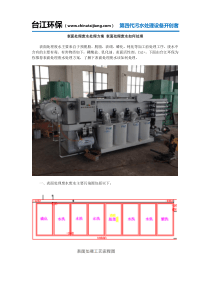 表面处理废水处理方案表面处理废水如何处理