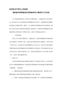 国家基本药物临床应用指南及处方集培训总结