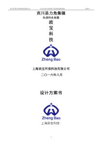 宾川县力角集镇生活污水处理工程