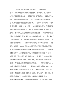 宾馆污水处理与回用工程简述