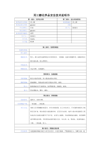 丙三醇化学品安全技术说明书