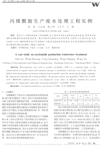 丙烯酰胺生产废水处理工程实例陈莉