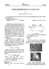 玻璃钢盐酸储罐泄漏原因分析及防护对策