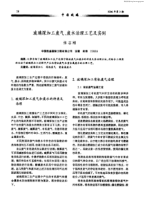 玻璃深加工废气废水治理工艺及实例