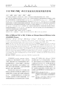 不同TOCNH4N对厌氧氨氧化脱氮效能的影响王凡