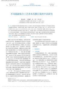 不同超滤组合工艺净水及膜污染的中试研究陈益清
