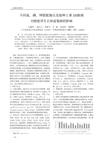 不同氮磷钾肥配施以及接种土著AM真菌对蜈蚣草生长和富集砷的影响