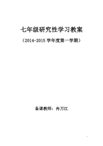 研究性学习教案