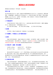 电路板生产流程简述