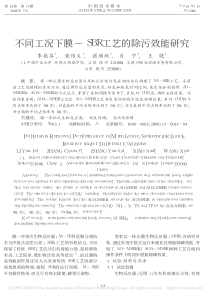 不同工况下膜SBR工艺的除污效能研究李艳芬