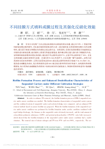 不同挂膜方式填料成膜过程及其强化反硝化效能谭阳