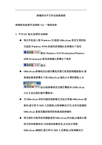病毒防治平日作业标准流程(1)
