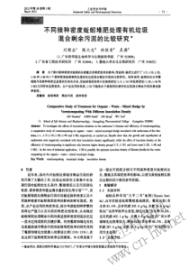 不同接种密度蚯蚓堆肥处理有机垃圾混合剩余污泥的比较研究