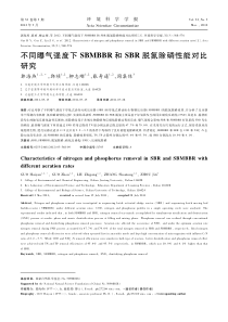 不同曝气强度下SBMBBR和SBR脱氮除磷性能对比研究