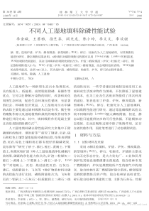 不同人工湿地填料除磷性能试验李金城