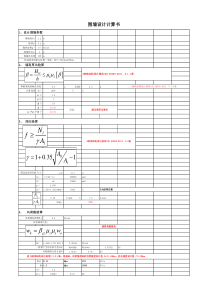 围墙设计自动计算