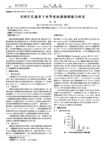 不同生长速率下水华束丝藻储磷能力研究