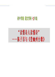 《登幽州台歌》陈子昂