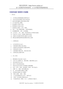 百货店各部门流程和工作流程