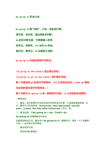be-going-to用法口诀：