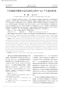 不同碳源对颗粒污泥反硝化过程中N2O产生量的影响曾巍