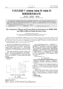 不同污泥龄下MBBRMBR和MBR的脱酚脱氮性能比较雷庆铎