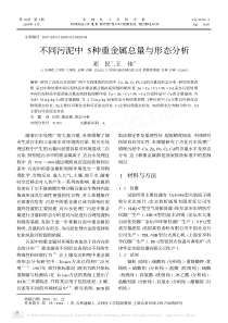不同污泥中5种重金属总量与形态分析