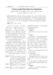 不同注水处理对香菇产量及养分含量的影响