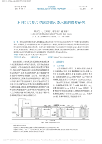 不同组合复合浮床对微污染水体的修复研究郑水生