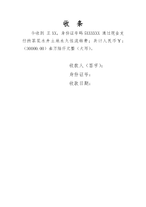 土地流转收款收条