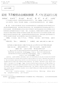 采用TUD模型动态模拟倒置A2O工艺运行工况郝晓地