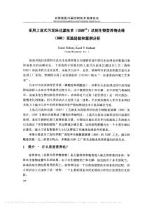 采用上流式污泥床过滤技术USB省略去除BNR实践经验和案例分析JustinHebner