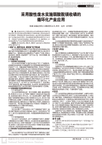 采用酸性废水实施弱酸脱镁收磷的循环化产业应用