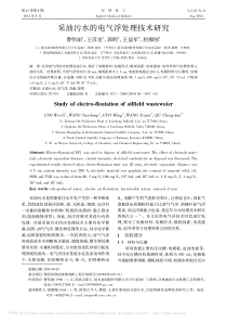 采油污水的电气浮处理技术研究曹伟丽