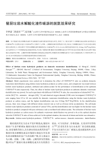 餐厨垃圾水解酸化液作碳源的脱氮效果研究