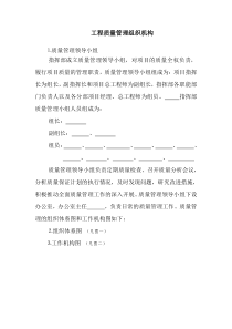工程质量管理组织机构