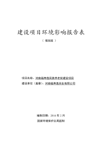 餐饮医疗房地产项目环评报告模板源自北京万澈环评公司