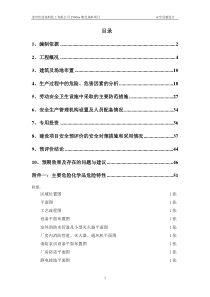 沧州佳益染料化工有限公司1500ta硫化染料项目环评