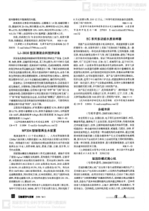层流卧螺式离心机
