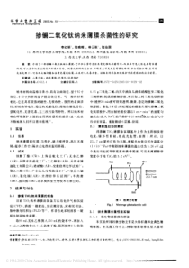 掺镧二氧化钛纳米薄膜杀菌性的研究