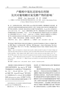 产酸相中氧化还原电位控制及其对葡萄糖厌氧发酵产物的影响