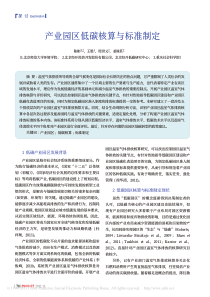 产业园区低碳核算与标准制定陈彬