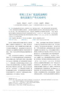 常规工艺水厂低温低浊期的强化混凝生产性实验研究