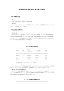 常规混凝过滤法处理PVC乳化废水的研究