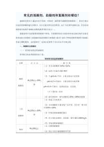 常见的混凝剂助凝剂和絮凝剂