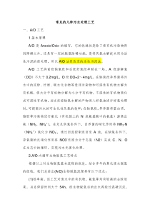 常见的几种污水处理工艺