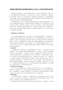 常温常压催化氧化法处理高浓度有机工业污水工艺技术的研究和应用